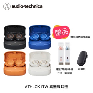 【94號鋪】鐵三角 ATH-CK1TW 真無線 藍牙 耳機 防水
