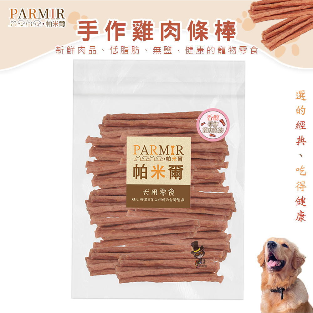 【喵吉】 帕米爾 香醇手作雞肉條棒/480g 台灣製造 帕米爾 大包裝 超值包 狗狗零食 狗零食 寵物零食