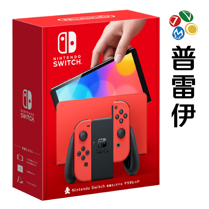 【NS】Nintendo Switch OLED 主機【 瑪利歐亮麗紅 限定主機】【普雷伊】