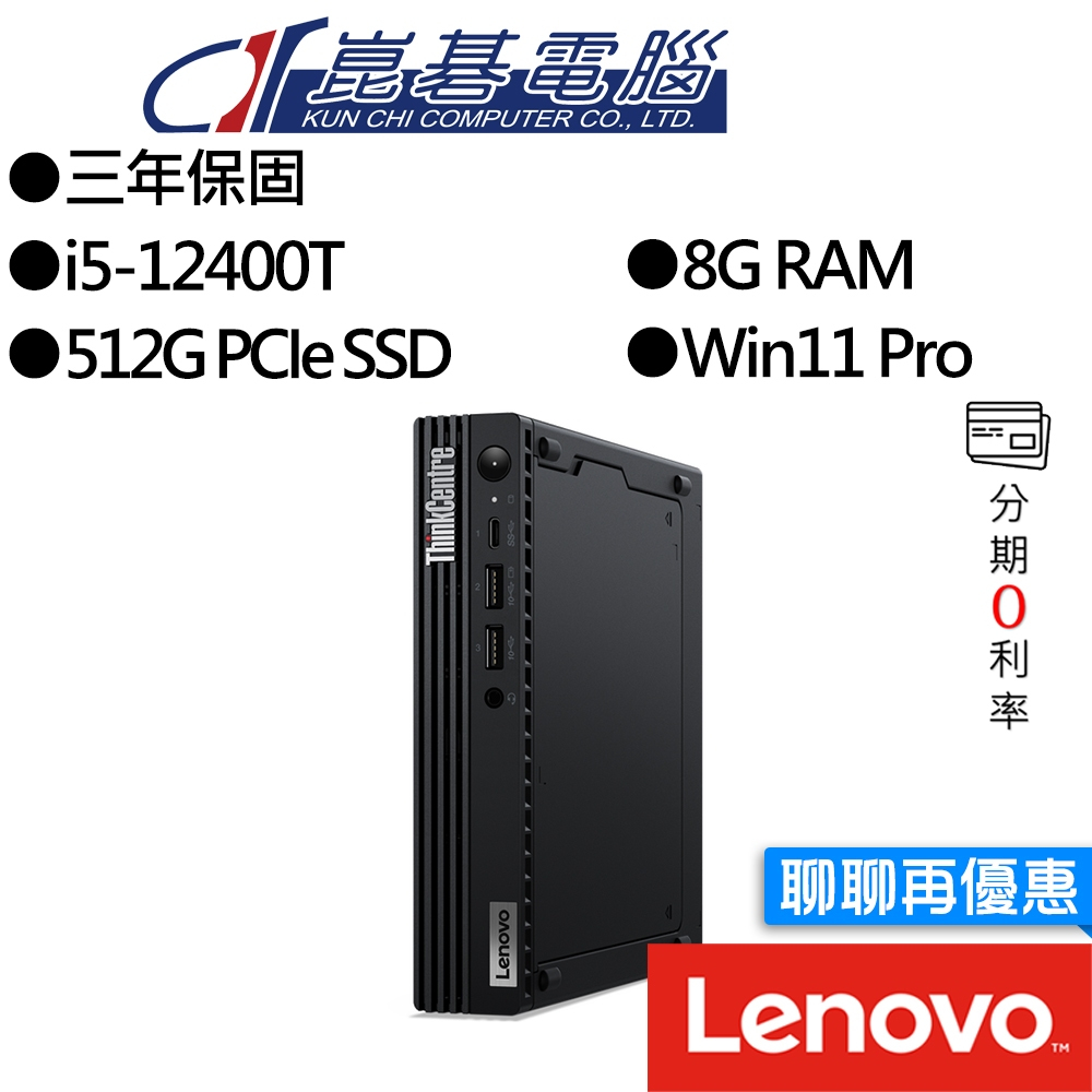 Lenovo聯想 ThinkCentre M70q i5 輕巧型桌上型電腦