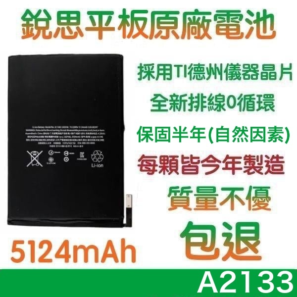 大優惠💞【不優包退】A2133 iPAD Mini5 銳思平板電池A2124 A2125 A2126銳思原廠電池系列