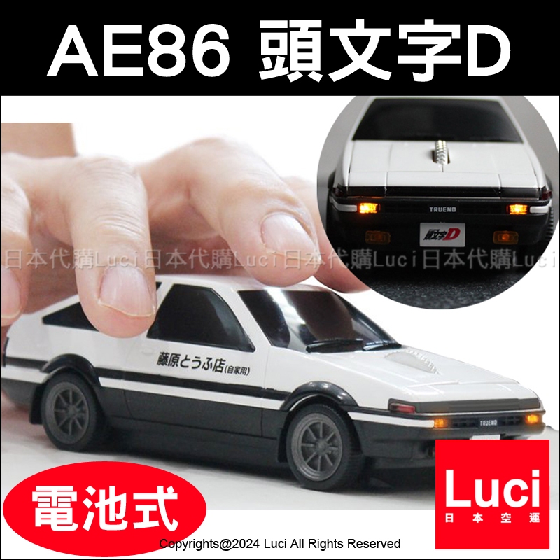 日本 AE86 頭文字D 藤原豆腐 自家用仕様 後期款 聯名滑鼠 滑鼠造型 隨機圖案 附滑鼠墊  CAMSHOP