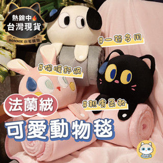 【臺灣現貨】法蘭絨毯 毛毯 小棉被毯子 被子毯子 午睡毯 小毛毯 小被子 小毯子 趴睡枕 冷氣毯 法蘭絨毛毯 單人毛毯