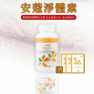 【官方授權👍免運現貨🈶封膜】Ankh 安蔻淨體素(180錠+3包隨身包) 纖維素 乳酸菌 綜合 酵素