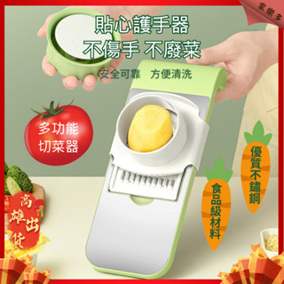 【家樂多】臺灣現貨🔰多功能切菜器【新升級抗菌 304不鏽鋼】懶人切菜神器 刨絲器 切片器 切蒜器 切丁器 刨刀 切絲