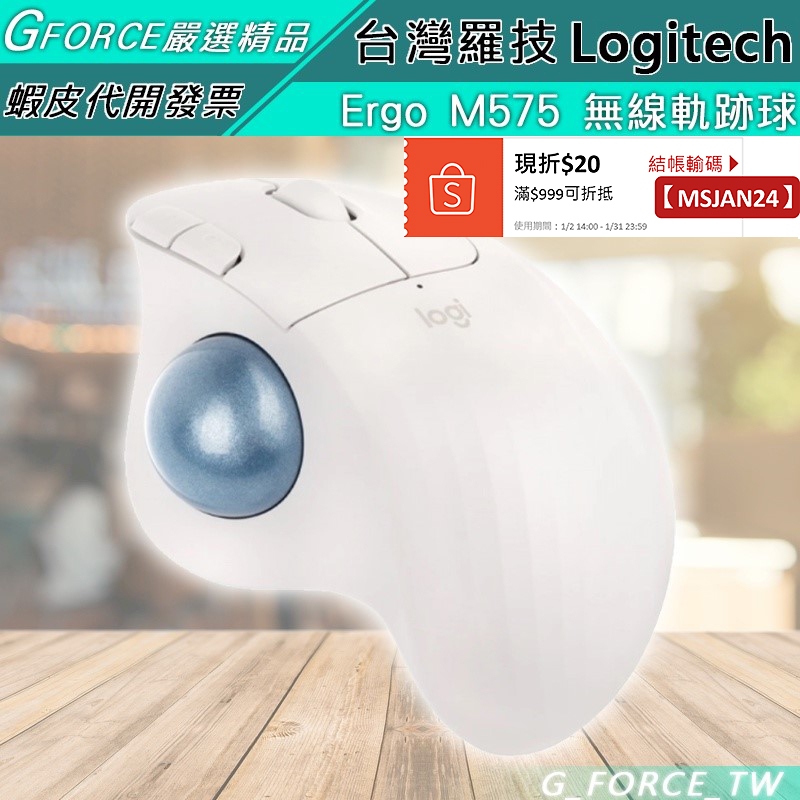Logitech Ergo M575 無線軌跡球滑鼠 無線滑鼠 軌跡球