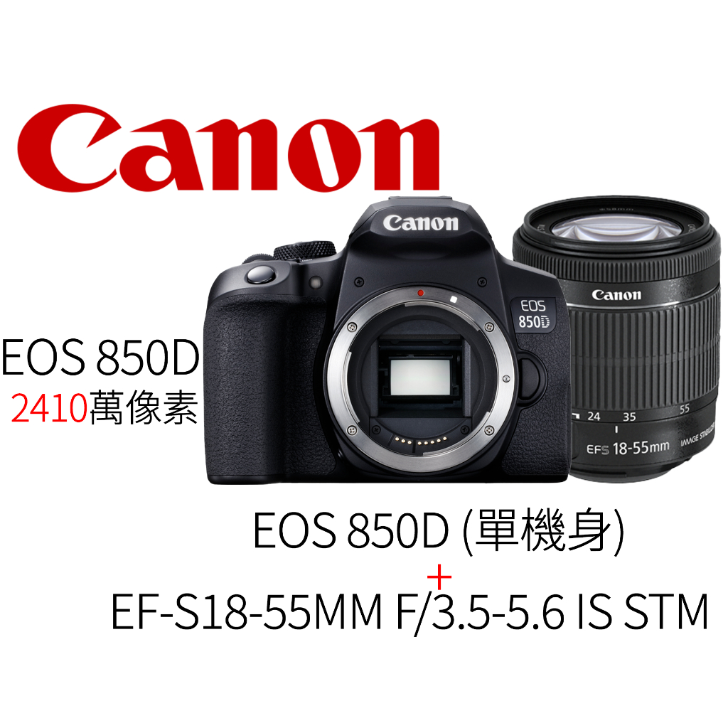 EOS 850D 機身 + EF-S18-55mm f/4-5.6 IS STM 鏡頭組 平行輸入 平輸