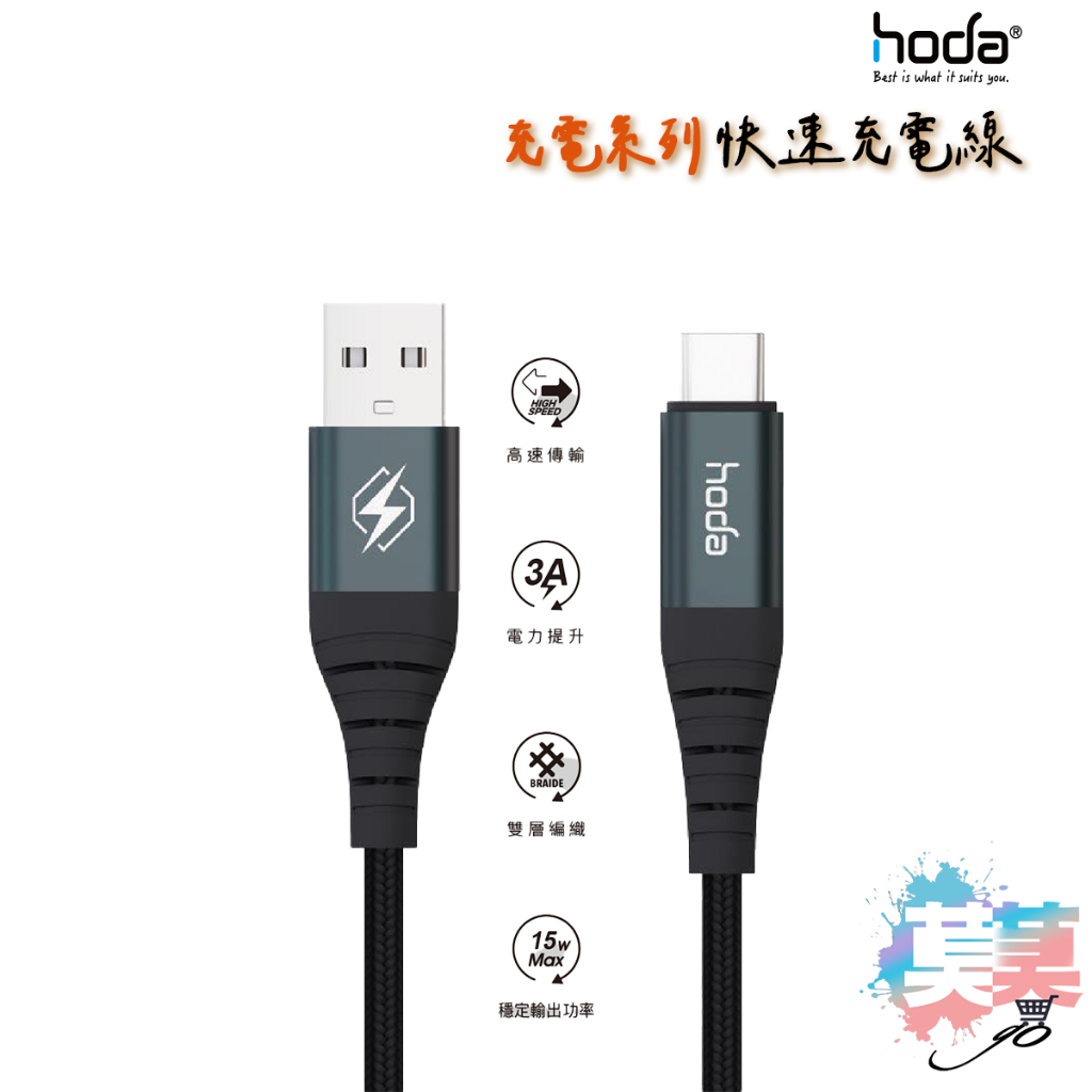 hoda iPhone 15 Pro Max Type-C USB-C 充電線 尼龍編織 快速充電傳輸線