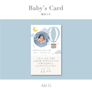 《Aki-G》彌月卡片 少量彌月小卡 滿月卡片 寶寶滿月 寶寶彌月 彌月小卡 客製化 感謝卡 滿月卡 寶寶滿月卡 祝福卡