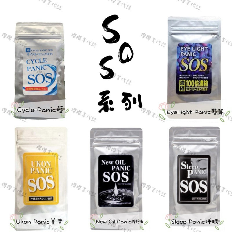 大阪城代購《現貨+預購/免運》日本 SOS系列 睡眠 薑黃 藍莓