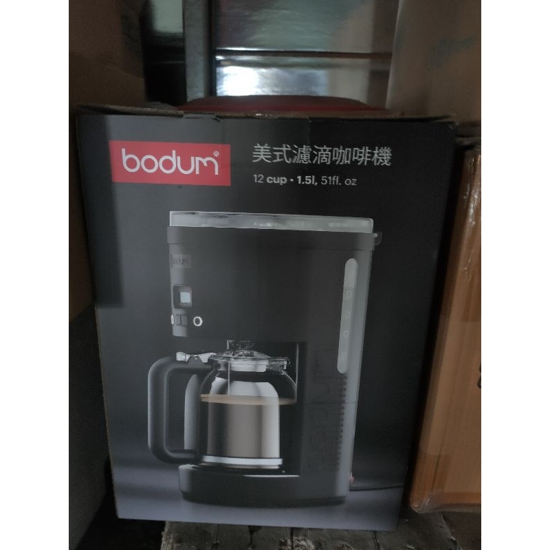 ［全新未拆/現貨一台］北歐風經典咖啡機品Bodum 美式濾滴咖啡機1.5公升