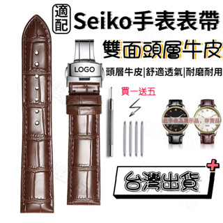 🔥台灣出貨🔥適用於 seiko 手錶 seiko 錶帶 seiko錶帶 seiko 女錶 seiko精工 seiko手錶