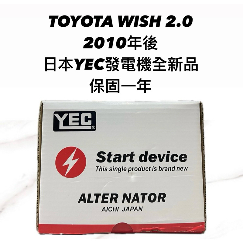 【JT汽材】豐田TOYOTA WISH 2.0 10年 發電機 日本🇯🇵YEC發電機 全新品