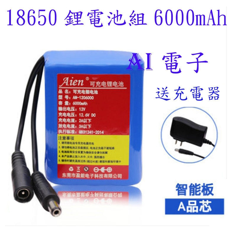 【AI電子】*12V鋰電池大容量音響電源 戶外小體積大容電瓶可充電電池組6000mAh