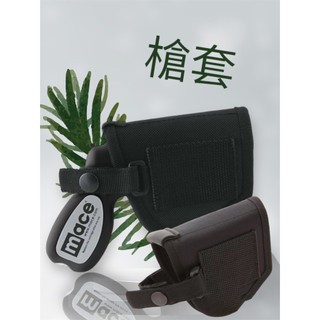 ★mace梅西辣椒噴霧槍槍套★原廠★水柱型 ★藥劑可買補充罐★防身器、噴霧器、沙豹★