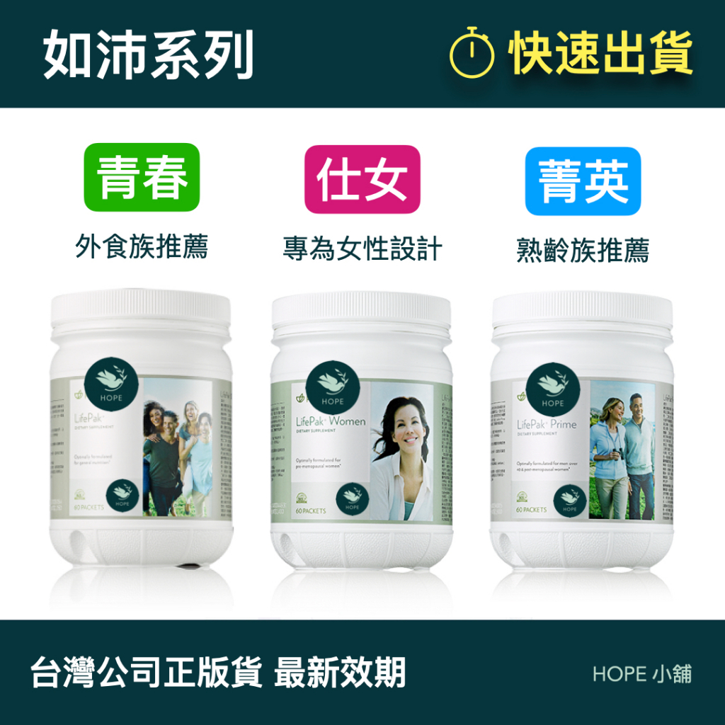 【🧧快速出貨】Nu Skin 如沛家族 整罐/分裝 青春如沛 仕女如沛 菁英如沛 兒童如沛 頂級如沛 台灣公司貨