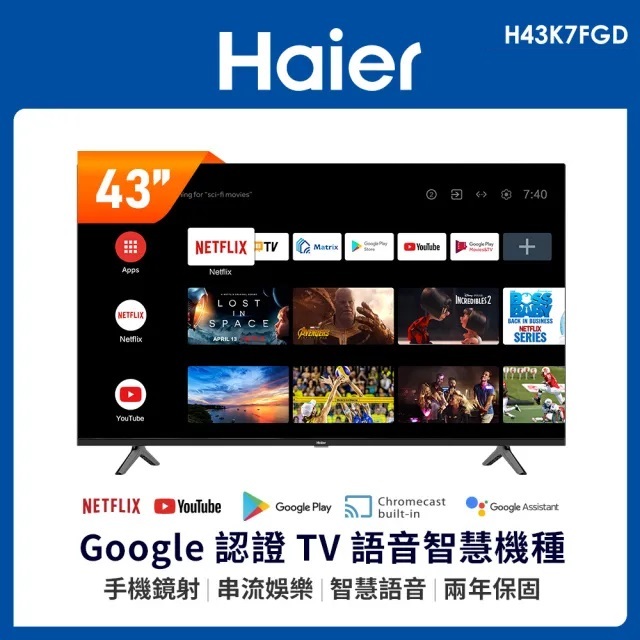 6699元特價到05/31 海爾 Haier 43吋安卓11聯網液晶電視H43K7FGD全機2年保固全台中最便宜有店面