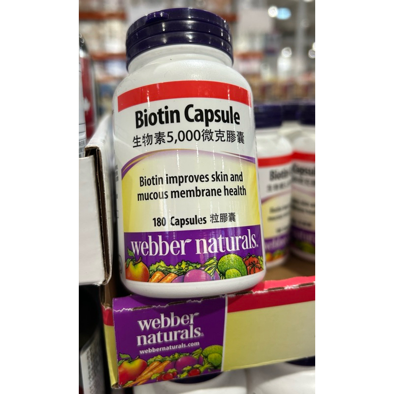 Costco好市多 Webber Naturals 生物素5,000微克膠囊 180粒 biotin