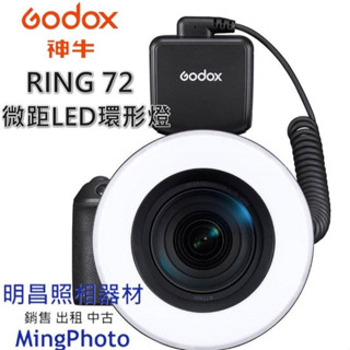 現貨 神牛 Godox Ring 72 微距環形LED燈 Ring72 環形燈 微距 左右分亮光 亮度調節 公司貨