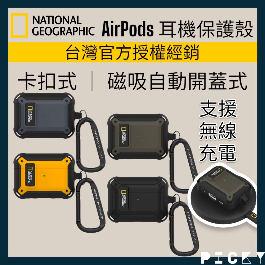 國家地理 ║ 台灣公司現貨Airpods Pro 2/1 Airpods3/2/1代 保護殼 保護套