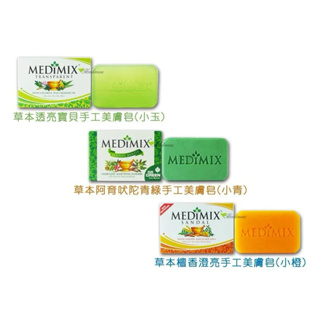 Medimix 草本透亮寶貝手工美膚皂 125g