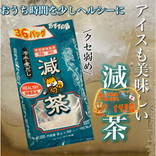 🐿️松鼠代購 🌰現貨✔免運🌰 日本原裝 山本YAMAMOTO植物草本煎焙茶 8g*36包 超值包 草本飲品冷熱皆可