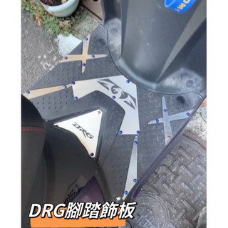 二輪山豬SYM 三陽 DRG 腳踏板 四色 踏板 鋁合金 水冷龍王 DMV 腳踏飾板 DRG 陽極 DRG158 腳踏板