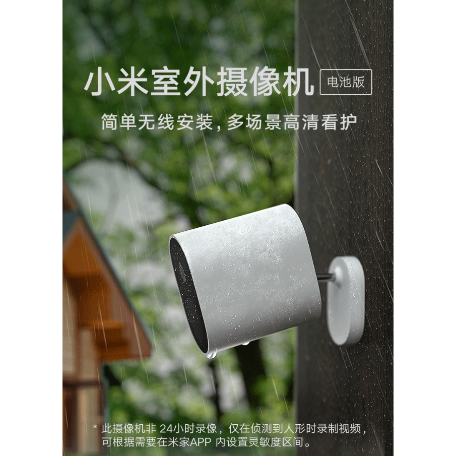 出清價👋🏻👋🏻小米室外攝像機 電池版套裝 單機+主機 小米有品 全新未拆封【台灣出貨】無線安裝 監視器 130°廣角