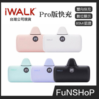 iWALK PRO 第五代 行動電源 直插式電源 加長版 快充 行充 行動電源 充電寶 移動電源 口袋電源 迷你行動充