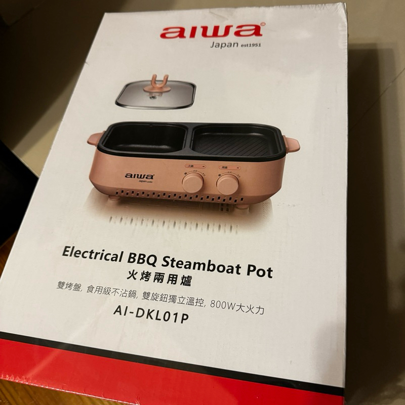 全新 AIWA 火烤兩用爐  火鍋 烤盤 AI-DKL01P