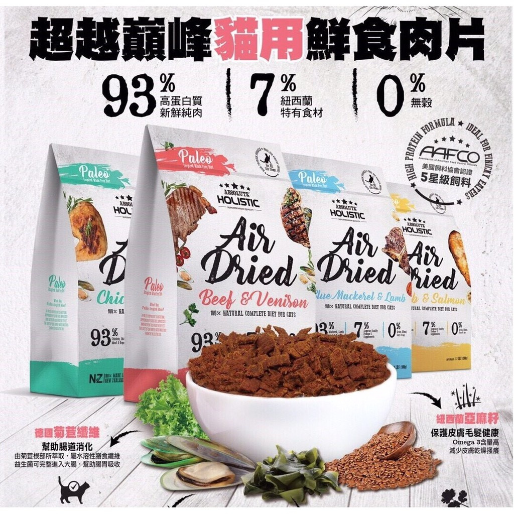 #@0【檢附檢疫證明】ABSOLUTE HOLISTIC 超越巔峰貓用鮮食肉片 50g/25g/100g