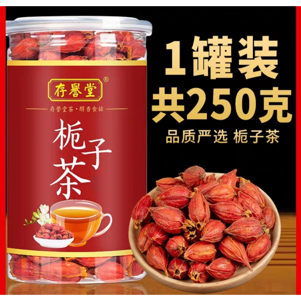 梔子茶梔子果泡茶500g中藥材紅梔子泡茶