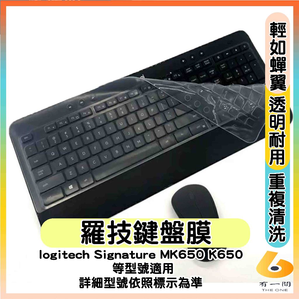 logitech Signature MK650 K650 鍵盤套 鍵盤膜 透明 鍵盤保護膜 鍵盤保護套 筆電鍵盤套