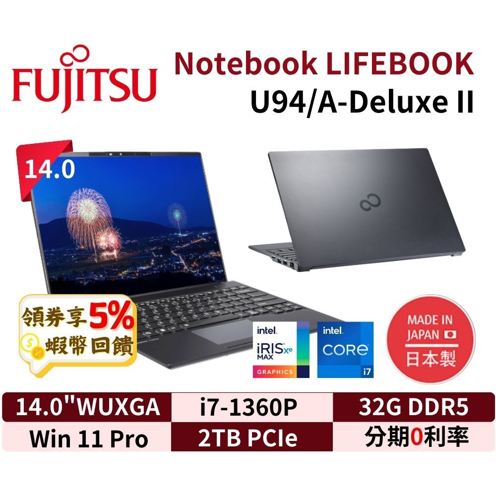 Fujitsu 富士通 U94/A-Deluxe II 14吋 商用筆電 現貨 免運 日本製 三年保固 富士通筆電 商用