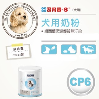 ✡〃有隻店狗·點·點〃發育寶 CP6 犬用奶粉 牛奶粉 200g 幼犬沖泡奶粉 / 牛奶 / 離乳