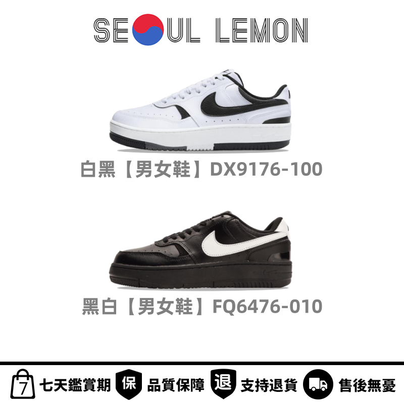 Nike GAMMA Froce 男女鞋 白黑 DX9176-100 黑白 FQ6476-010