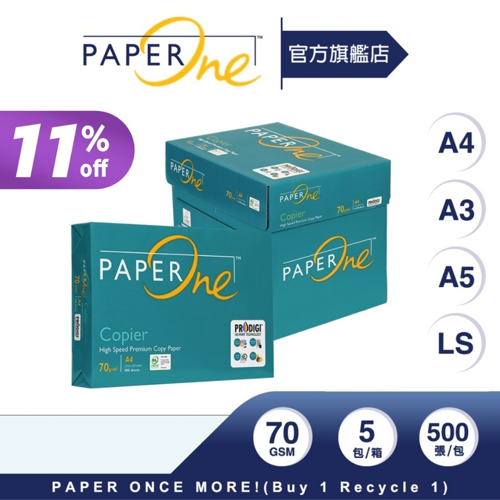 PaperOne 影印紙｜Copier多功能高效｜70g（A4/A3/A5/LS）【官方旗艦店】