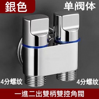 一進二出雙柄雙控角閥 迷你雙用洗衣機龍頭 多用途短款不佔空間