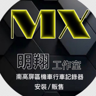（說明用）高屏區機車行車記錄器。安裝。代工。超取。高低階款都有。好禮二選一。前後鏡頭。專屬APP。到府安裝。