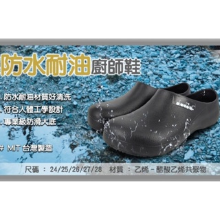 DIADORA 防水耐油廚師鞋 71271黑(台灣製 人體工學設計 耐久站 防水耐油 SRC防滑 排水胎紋大底)