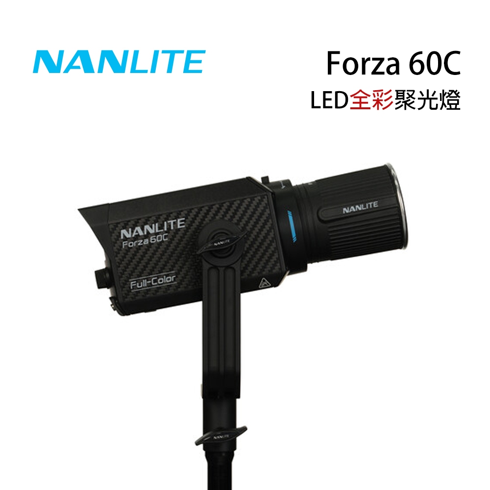 南光 NANLITE Forza 60C LED全彩聚光燈 公司貨【佛提普拉斯】