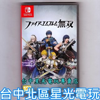 【特價優惠】 Nintendo Switch 聖火降魔錄無雙 中文版全新品【台中星光電玩】