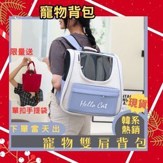✨出清庫存便宜賣✨寵物外出包 貓咪外出包 寵物揹包 貓外出包 貓包 外出包 寵物後揹包 貓外出籠狗狗