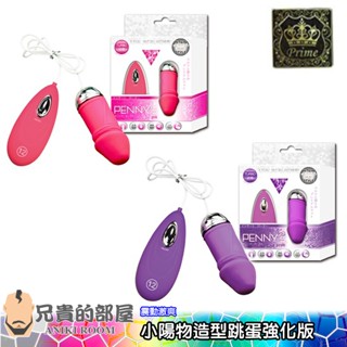 日本 Prime 12段變頻強震 高階矽膠小陽物陰莖造型跳蛋 (假屌,假陽具,情趣用品,按摩器)
