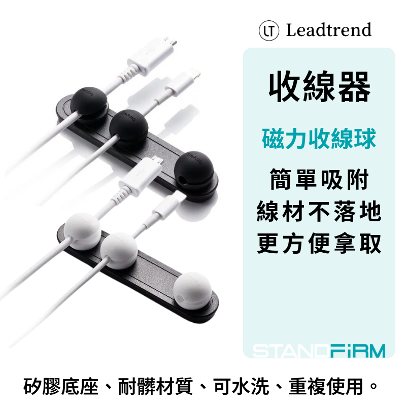 磁力收線器 LT Leadtrend 磁力收線球 Plus版 充電線收納 磁力球 集線器 磁吸 台灣製造