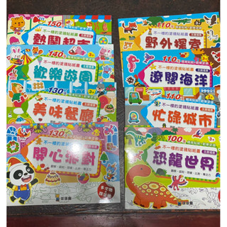 不一樣的塗鴉貼紙書（Age 3+）