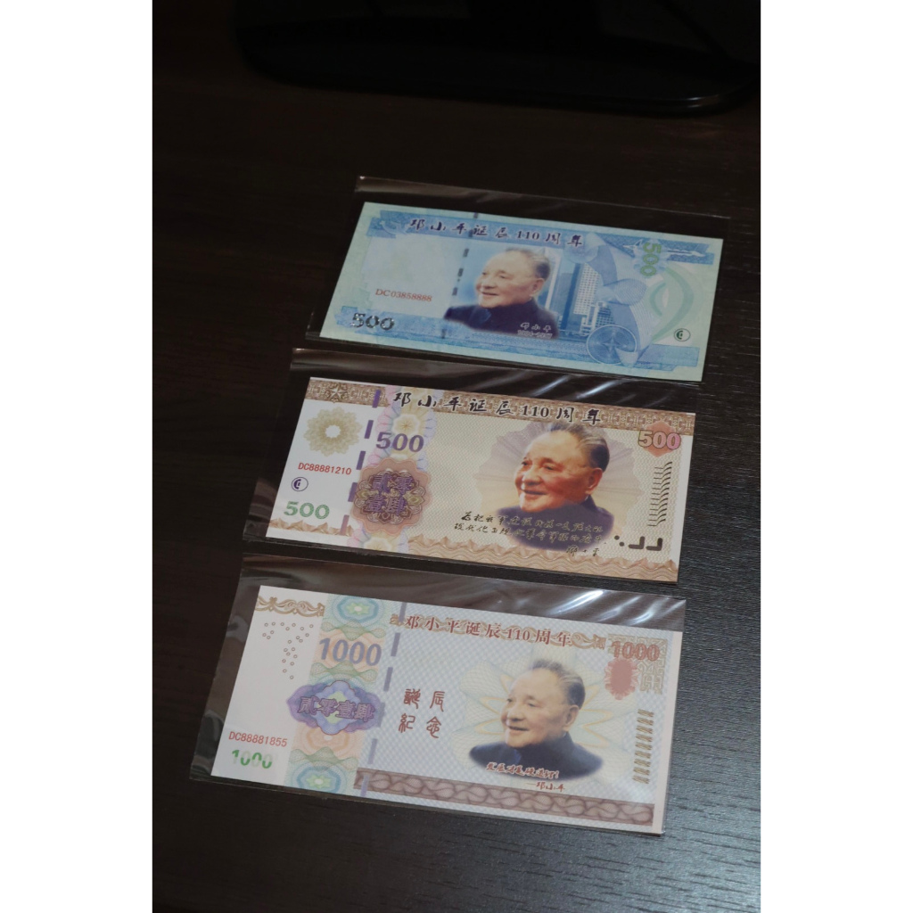 中國 鄧小平誕辰110周年 硬幣 紙鈔 收藏盒 收藏夾 紀念鈔 紀念幣
