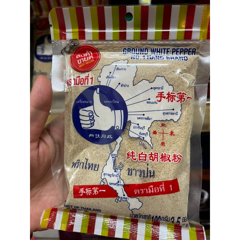 泰國🇹🇭手標 純白胡椒粉 胡椒粉100g