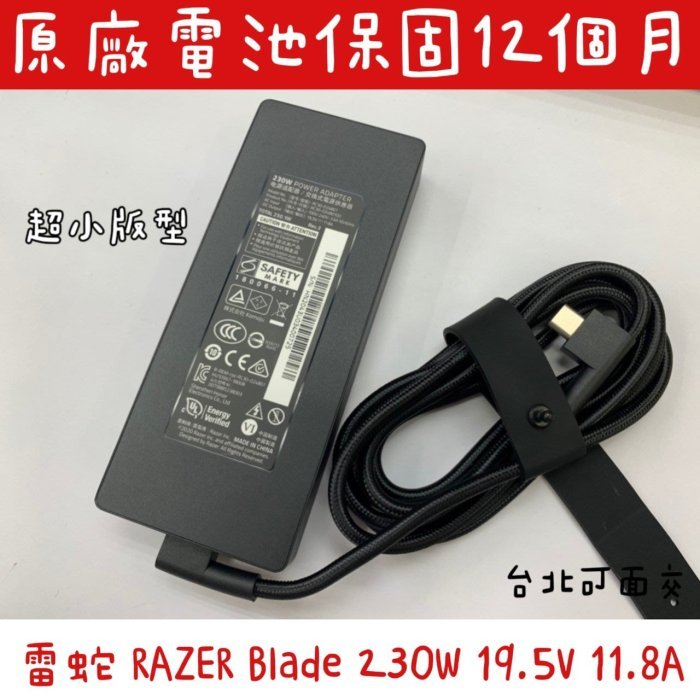 【全新 雷蛇 RAZER Blade 原廠 變壓器 充電器 19.5V 11.8A 230W】RC30-024801