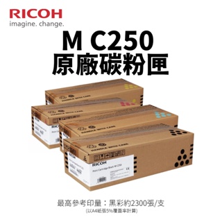 RICOH 理光 M C250 原廠碳粉匣｜適：M C250FWB、P C300W